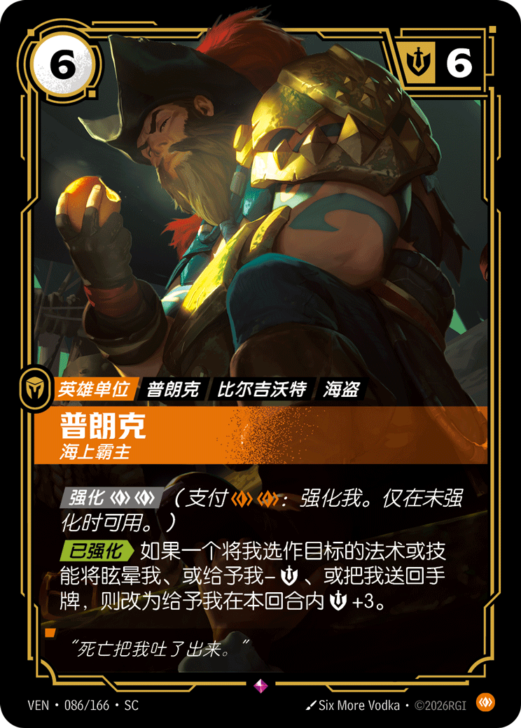普朗克 / Gangplank, Naval