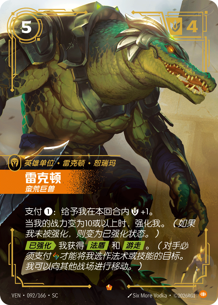 雷克頓 / Renekton, Brute