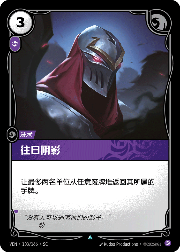 往日陰影