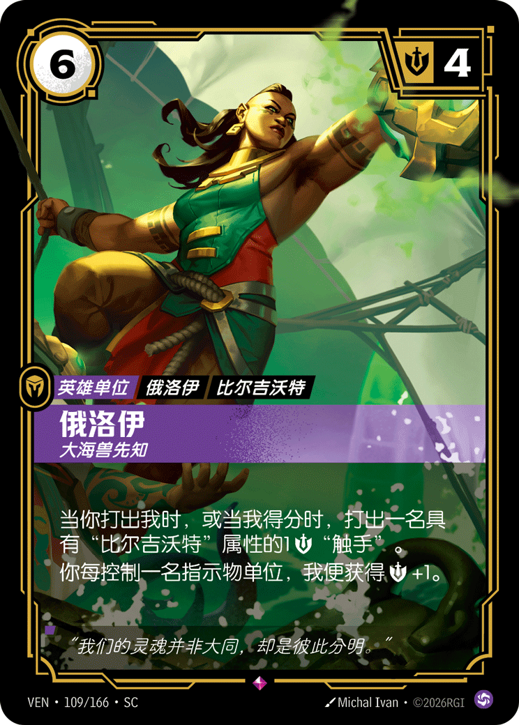 俄洛伊 / Illaoi, Prophet of the Great Kraken