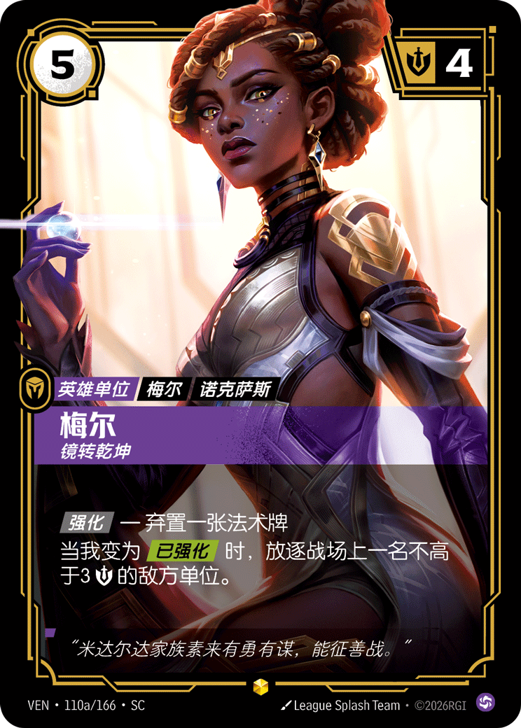 梅爾 / Mel, Defiant Soul