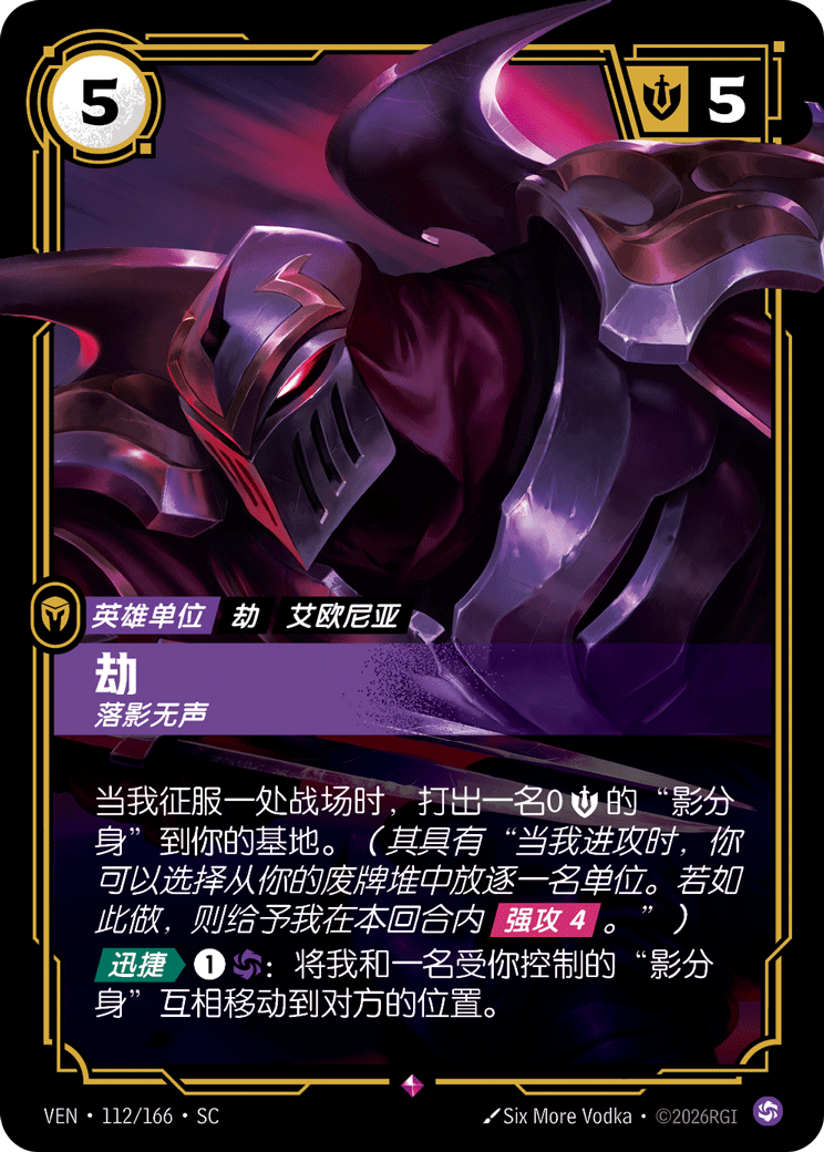 劫 / Zed, Without a Sound