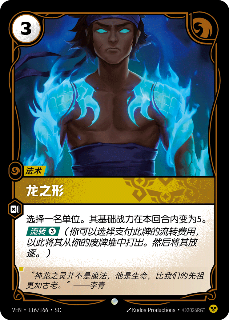 龍之形 / Dragon Form