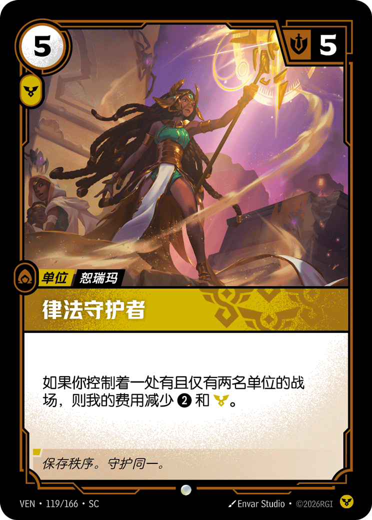 律法守護者 / Keeper of Law