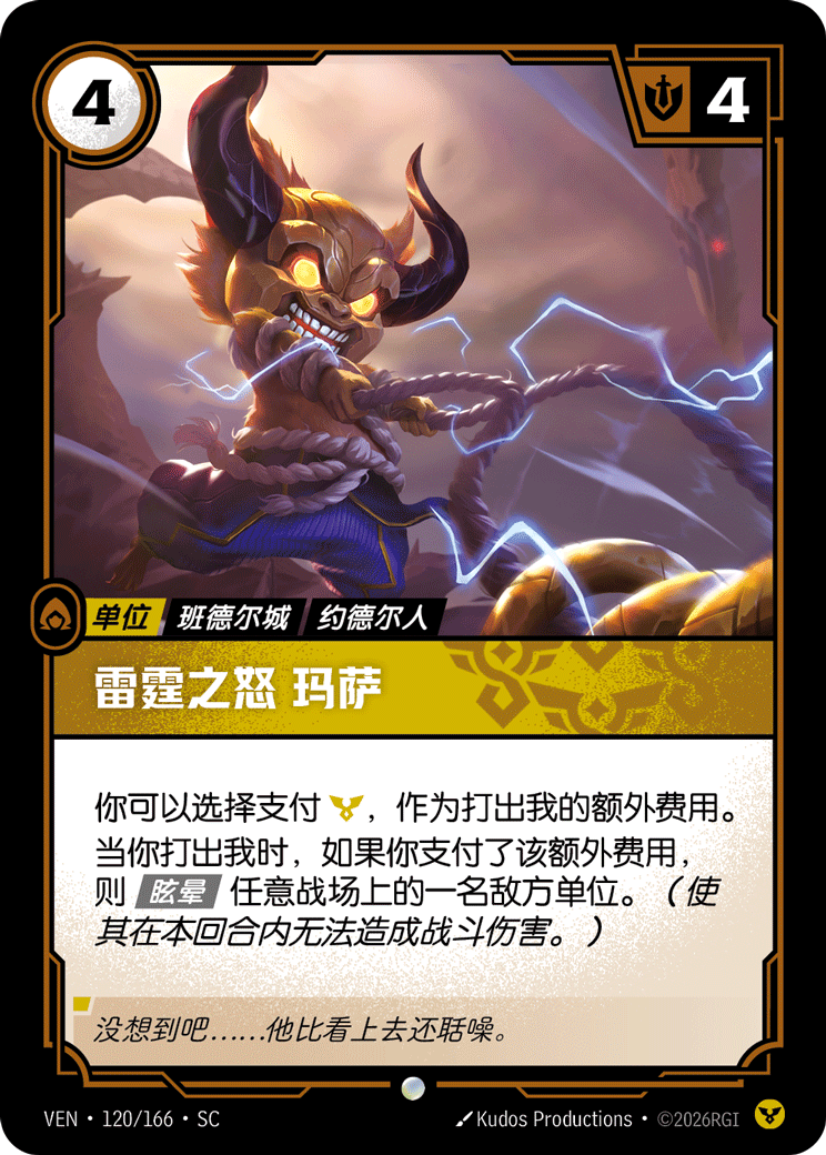 雷霆之怒 瑪薩 / Masa, Crashing Thunder
