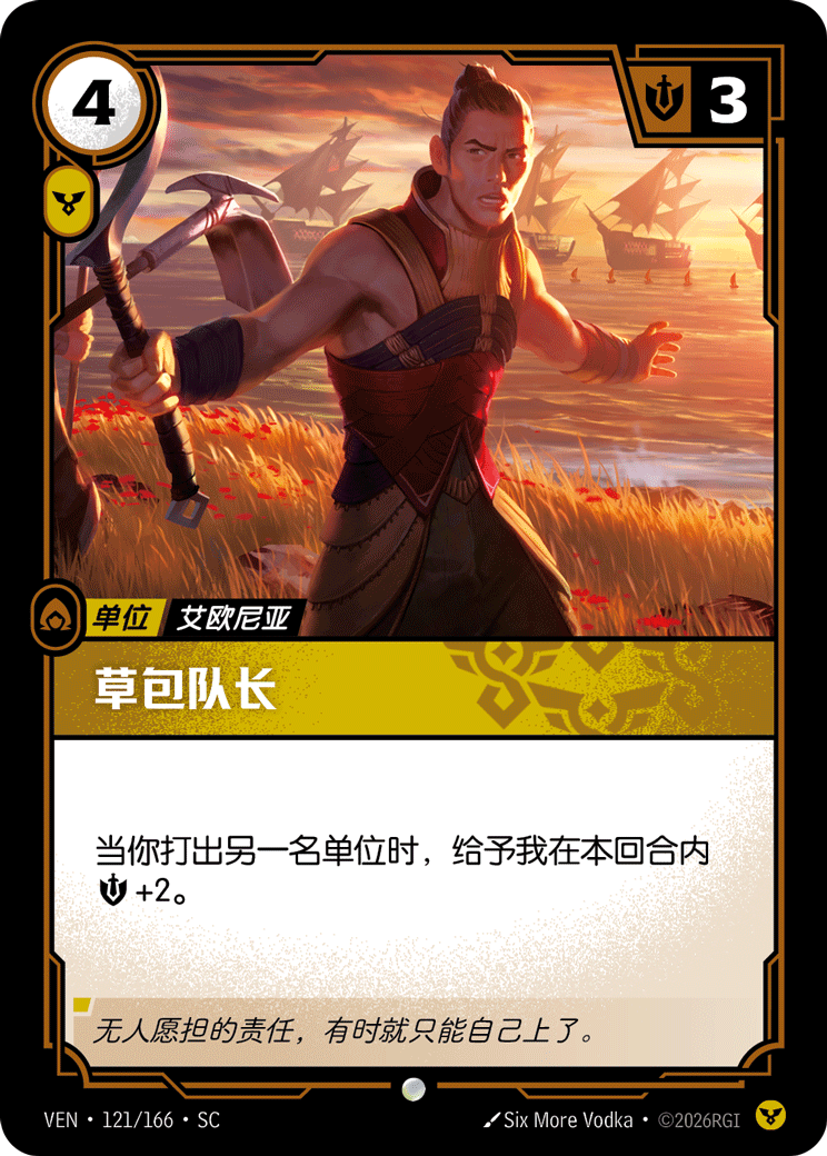 草包隊長 / Reluctant Leader