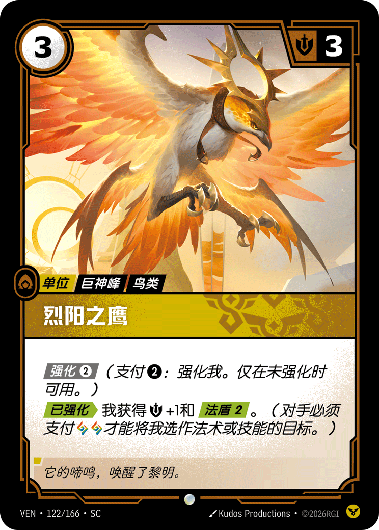 烈陽之鷹 / Solari Sunhawk