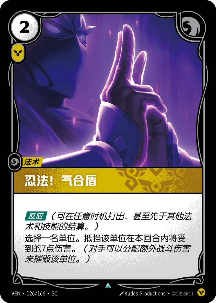 忍法!氣合盾 / Ki Barrier