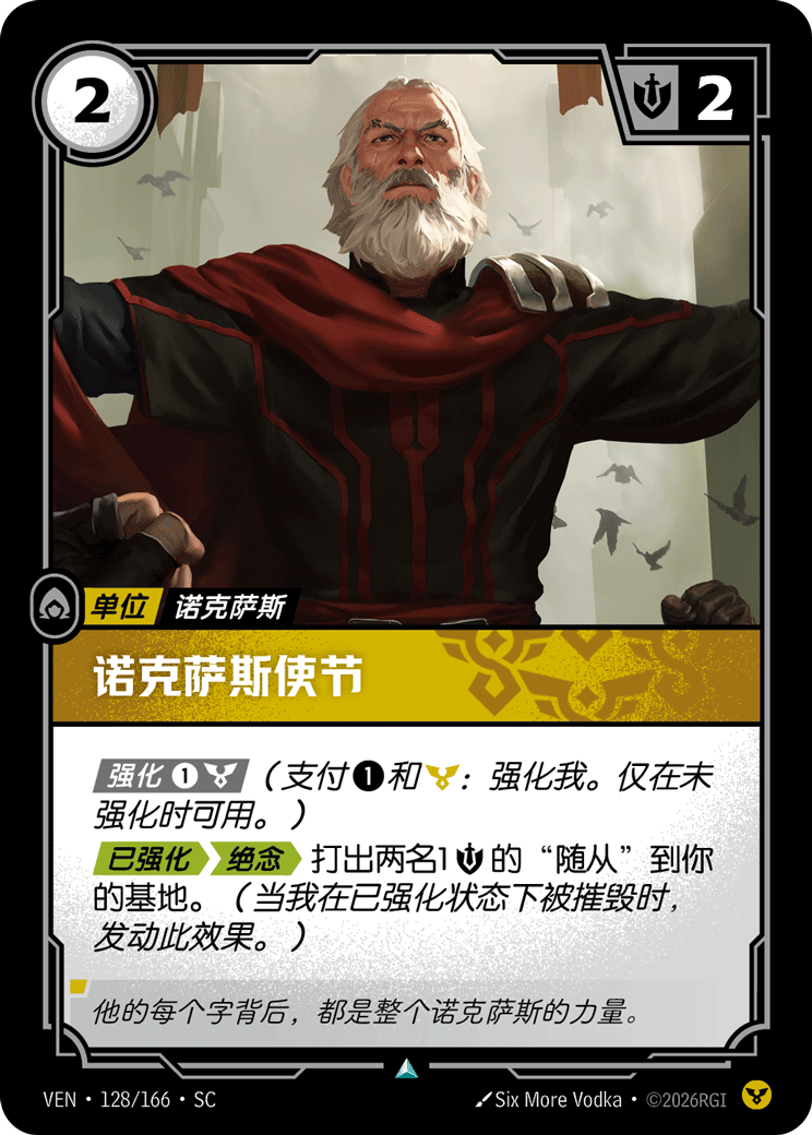 諾克薩斯使節 / Noxian Emissary
