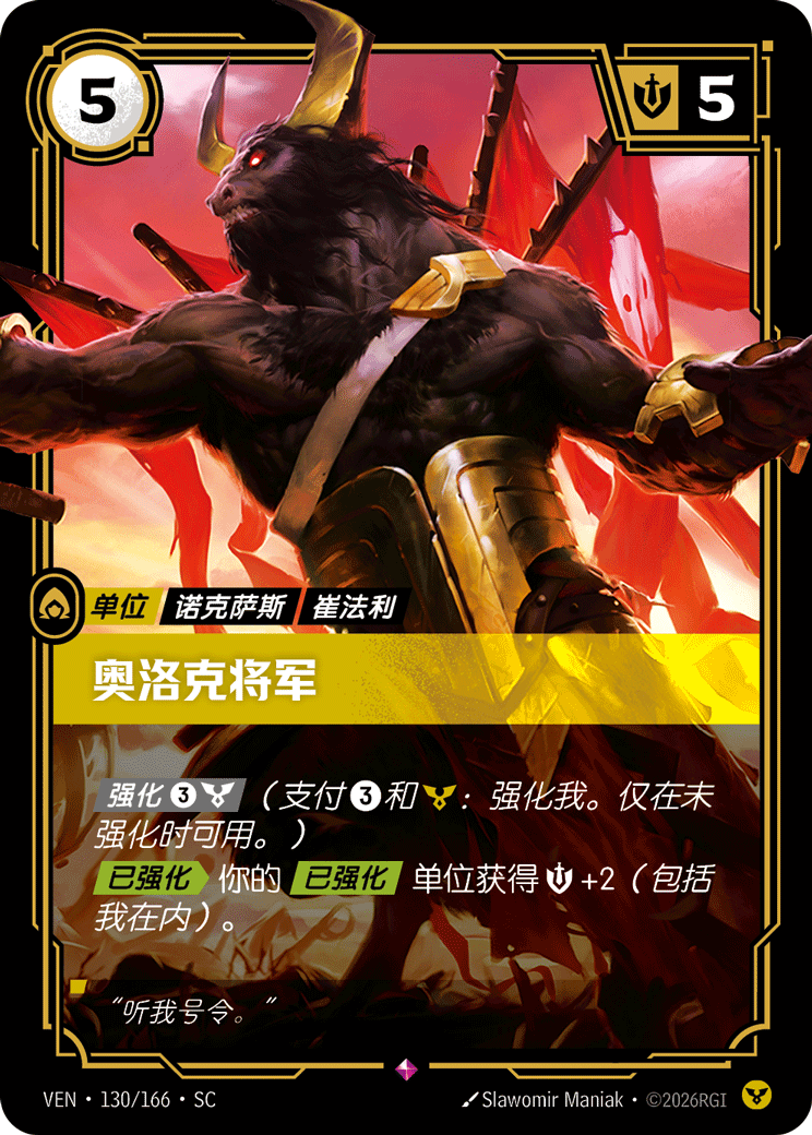 奧洛克將軍 / Aurok General