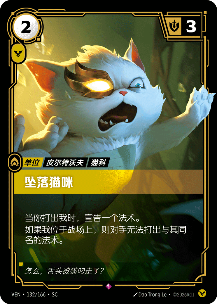 墜落貓咪 / Fallen Feline