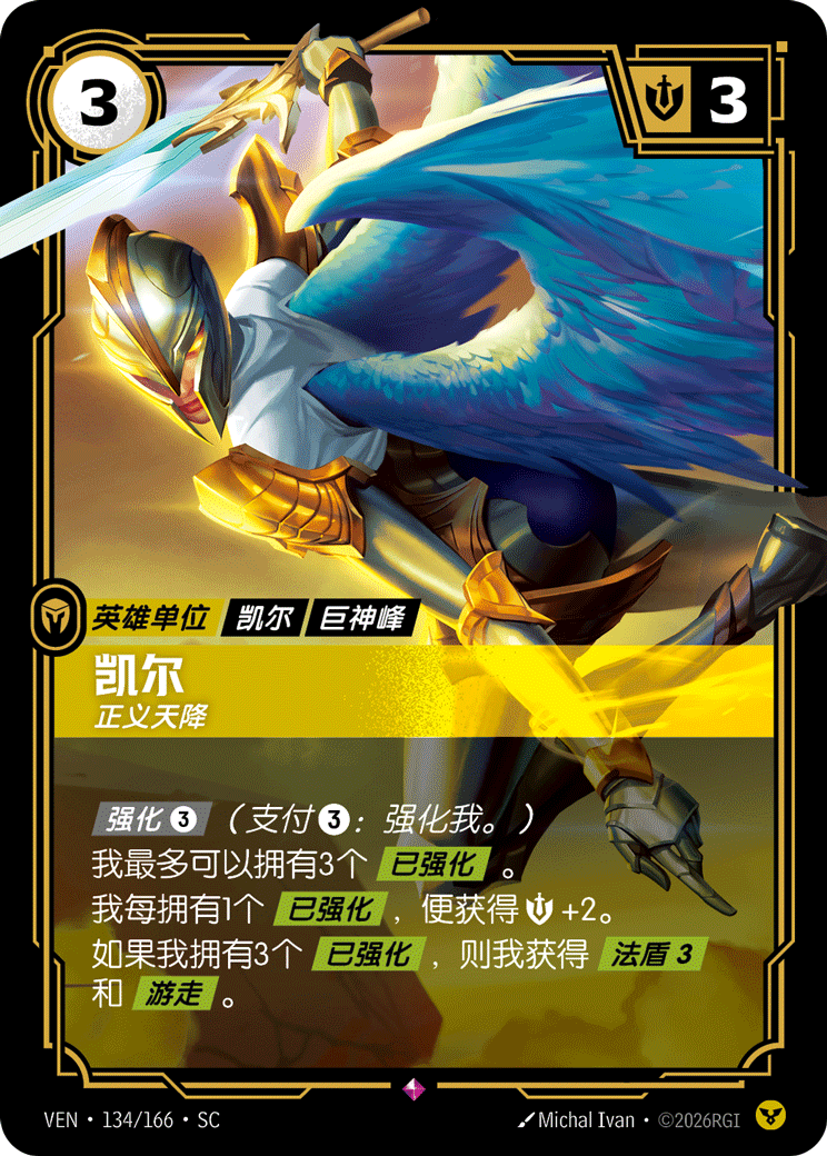 凱爾 / Kayle, Justified
