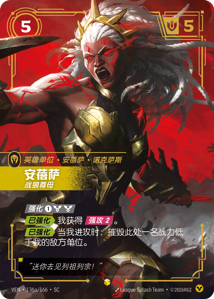 安蓓薩 / Ambessa, Respected and Feared