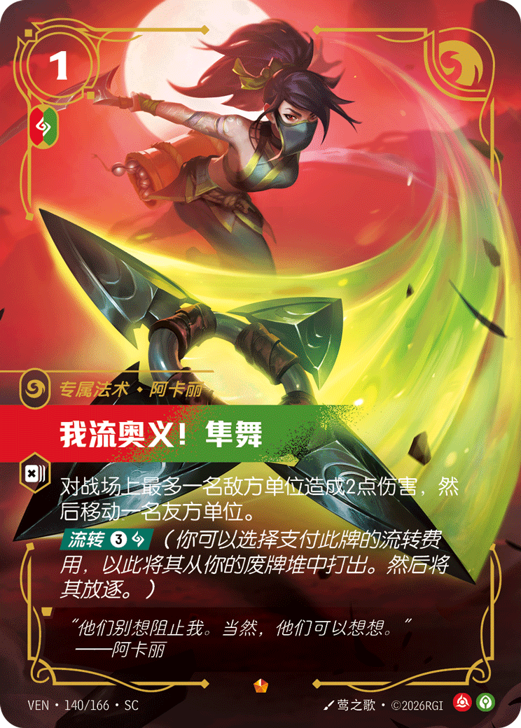 我流奧義!隼舞 / Shuriken Flip