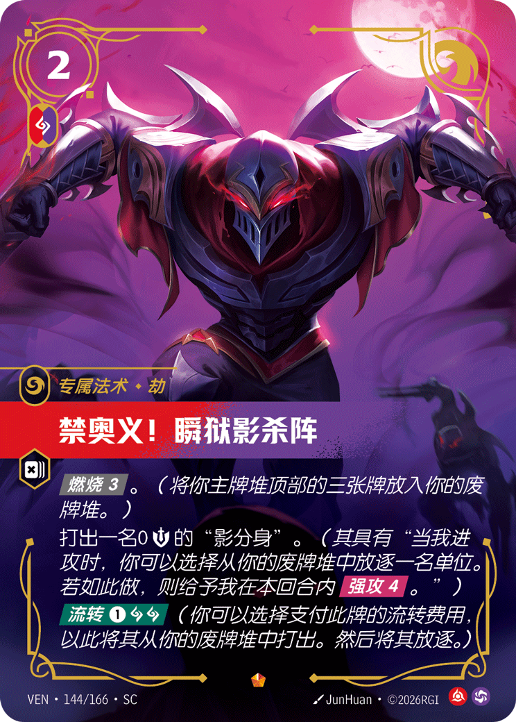禁奧義!瞬獄影殺陣 / Death Mark