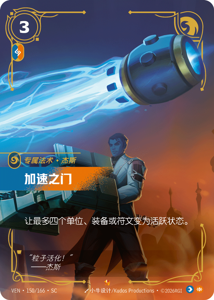 加速之門 / Acceleration Gate