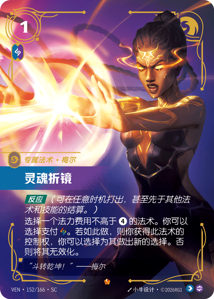 靈魂折鏡