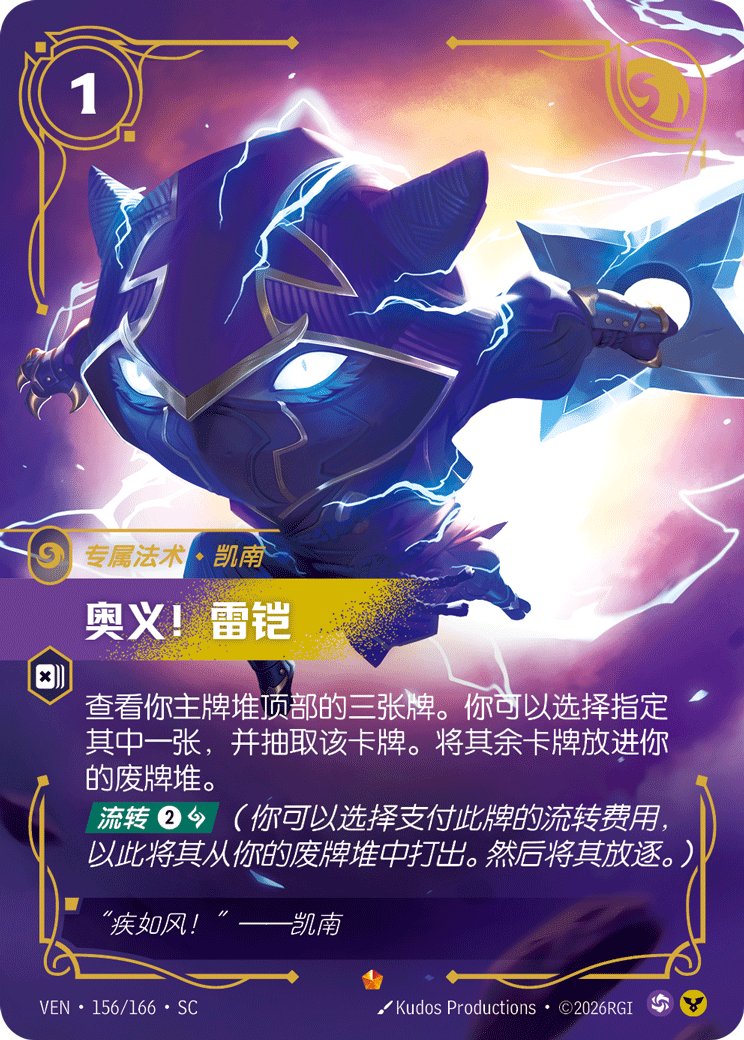 奧義!雷鎧 / Lightning Rush