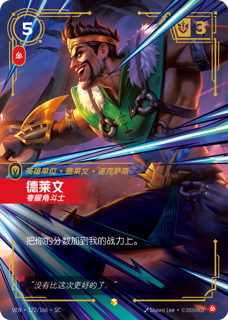 德萊文 / Draven, Showboat