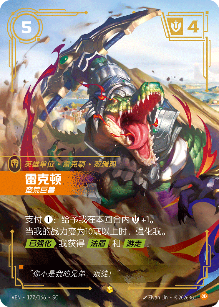 雷克頓 / Renekton, Brute