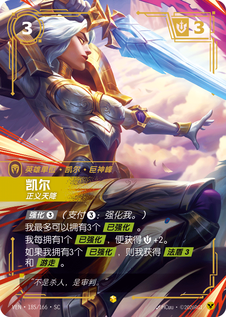 凱爾 / Kayle, Justified
