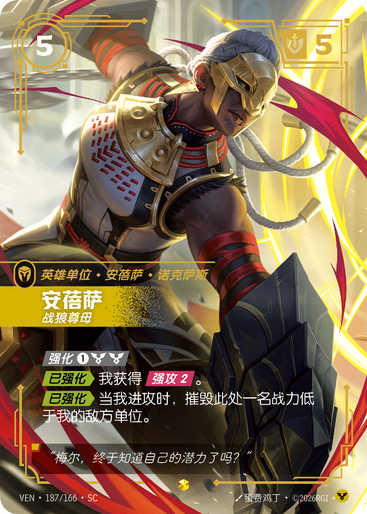 安蓓薩 / Ambessa, Respected and Feared