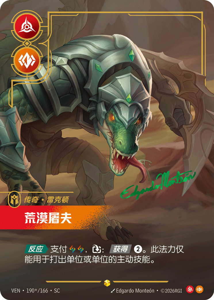 荒漠屠夫 / Renekton, Butcher of the Sands