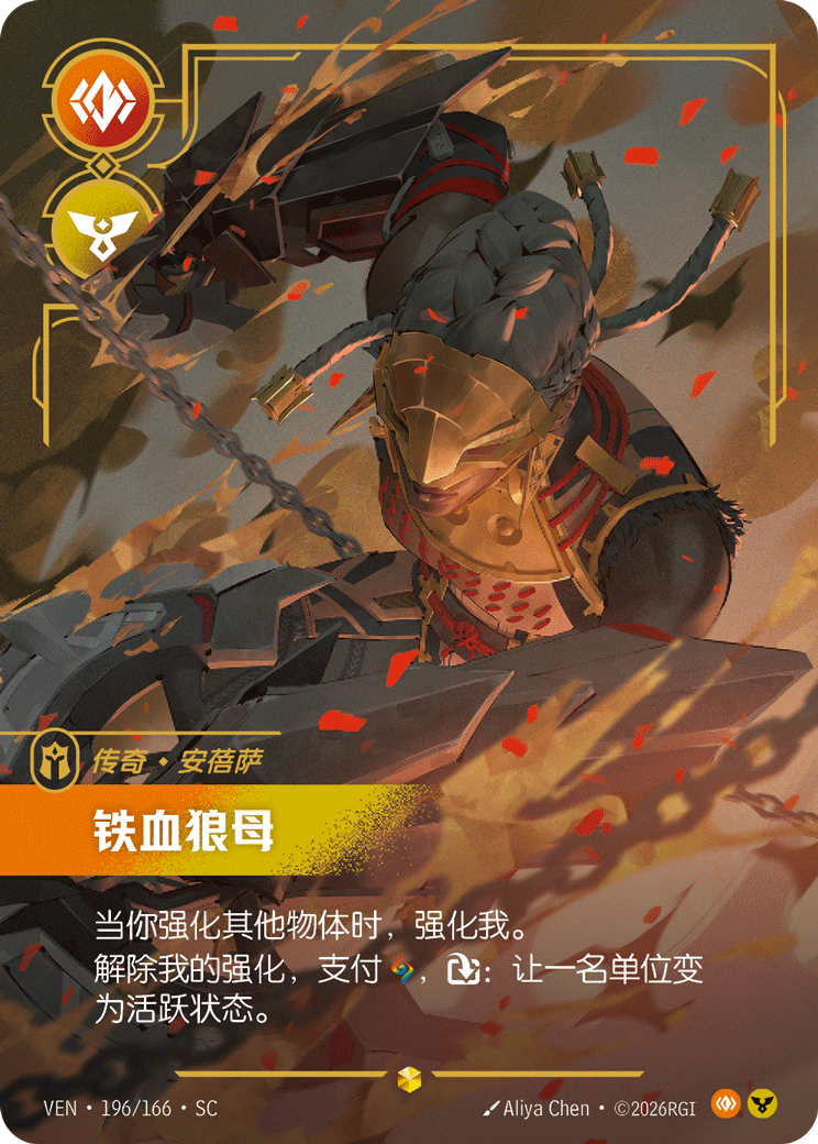 鐵血狼母 / Ambessa, Matriarch of War
