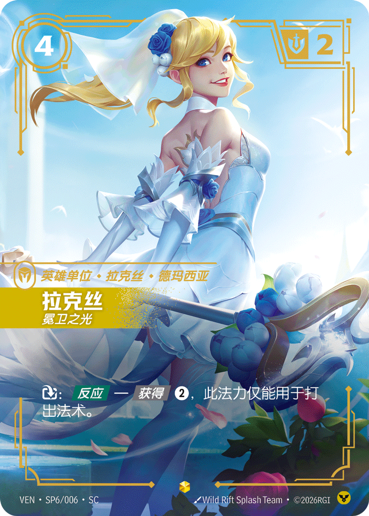 拉克絲