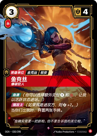 吉茵珂絲-爆破專家 Jinx, Demolitionist 符文戰場卡牌