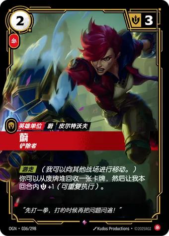 菲艾-破壞 Vi, Destructive 符文戰場卡牌