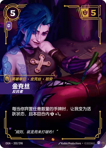 吉茵珂絲-反叛軍 Jinx, Rebel 符文戰場卡牌