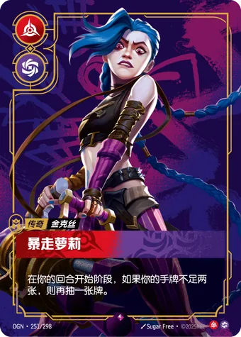 吉茵珂絲-暴走重砲 Jinx, Loose Cannon 符文戰場卡牌