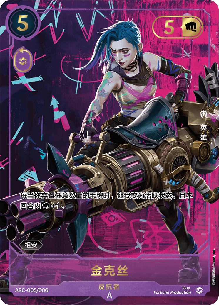 吉茵珂絲-反叛軍 / Jinx, Rebel