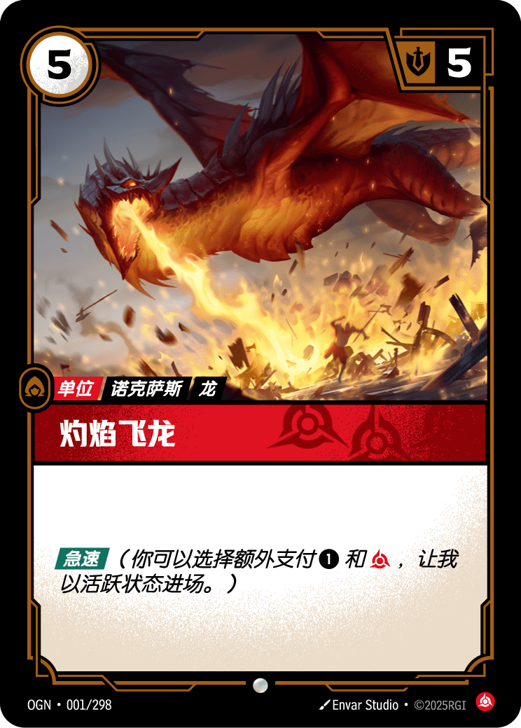 灼焰飛龍卡圖