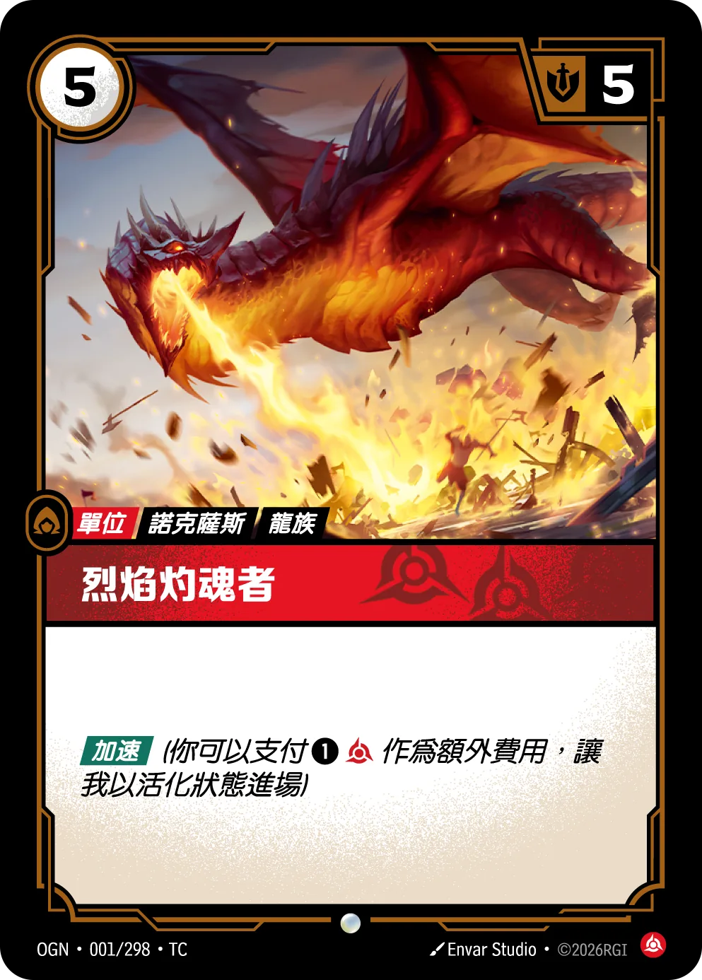 烈焰灼魂者 / Blazing Scorcher