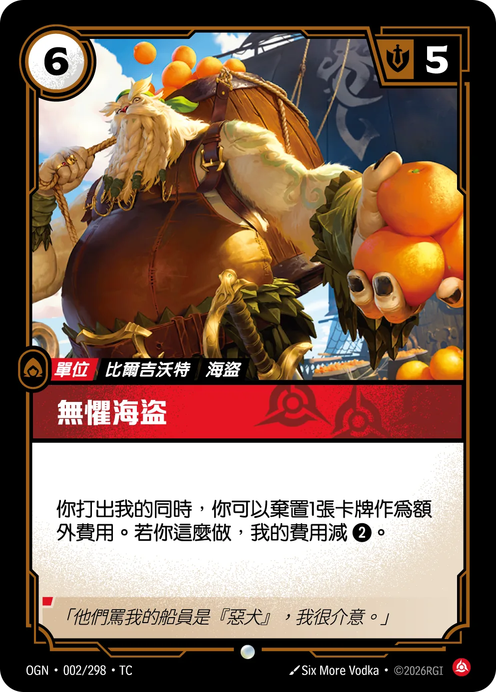 無懼海盜