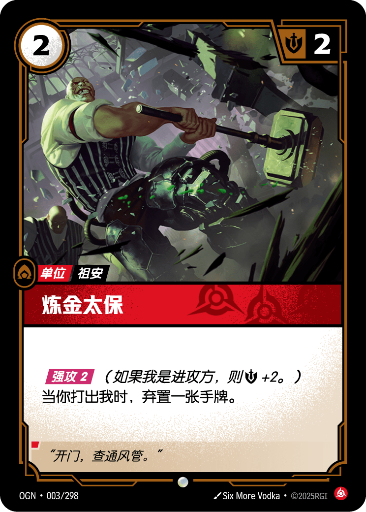 生化科技執法者