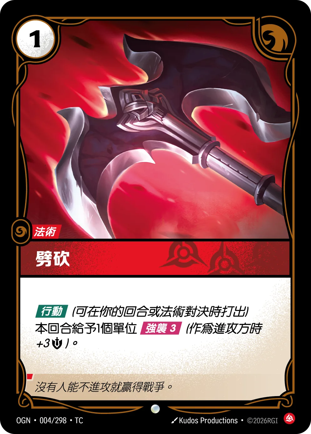 劈砍