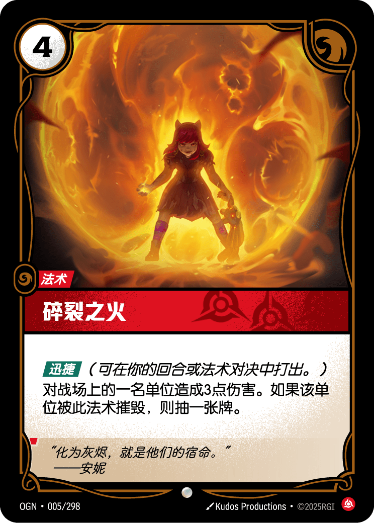 瓦解怒焰