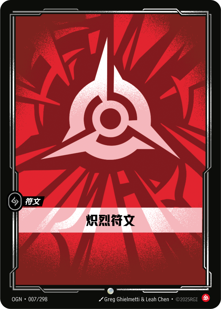 狂怒符文