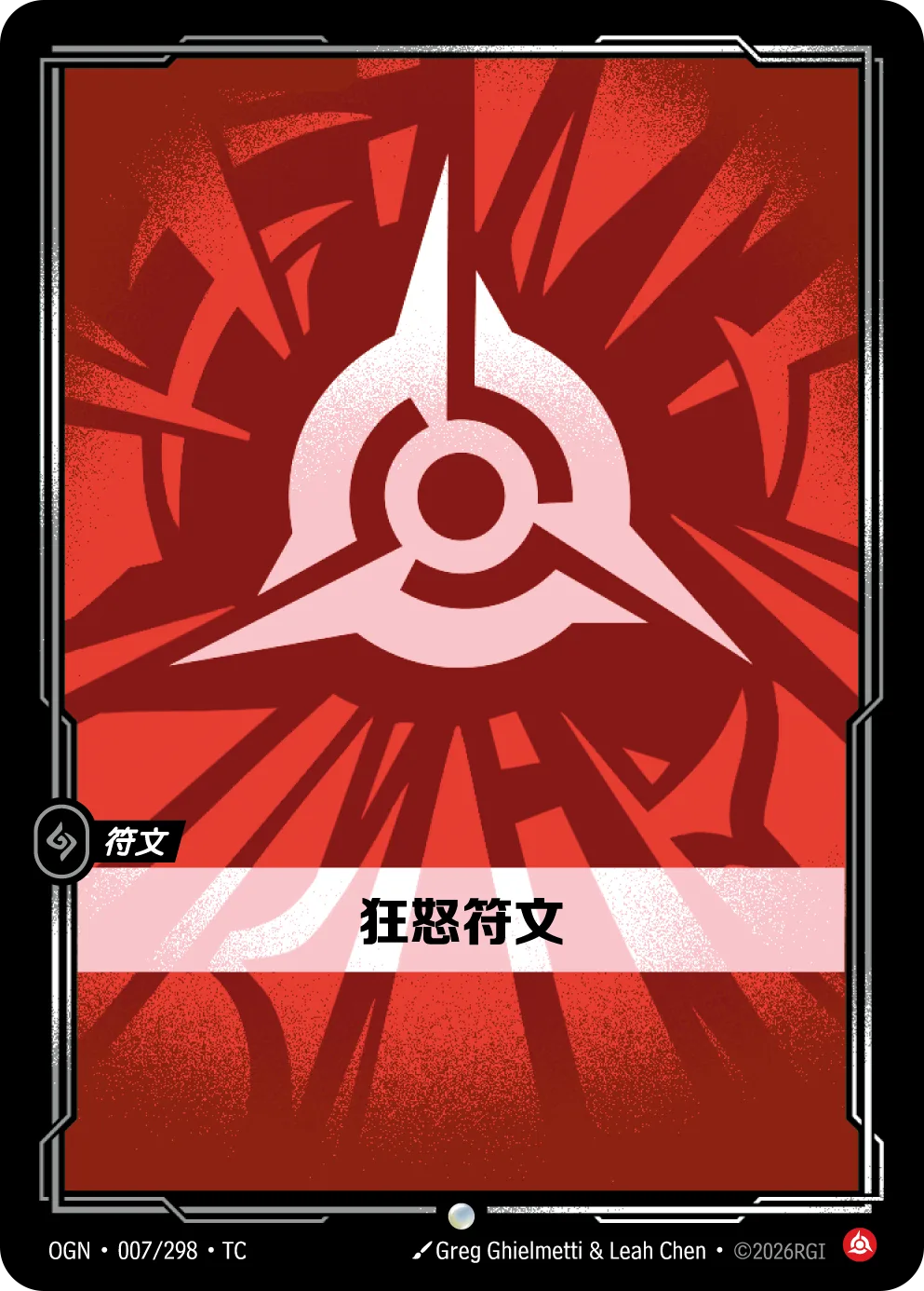 狂怒符文