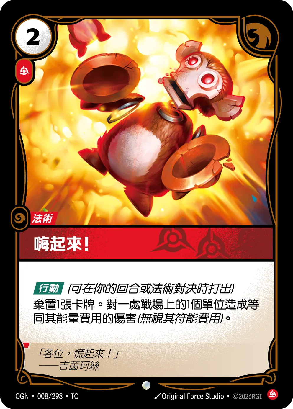 嗨起來!
