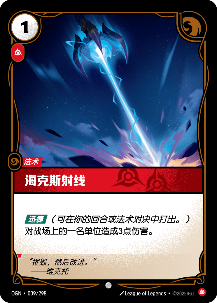 海克斯科技射線