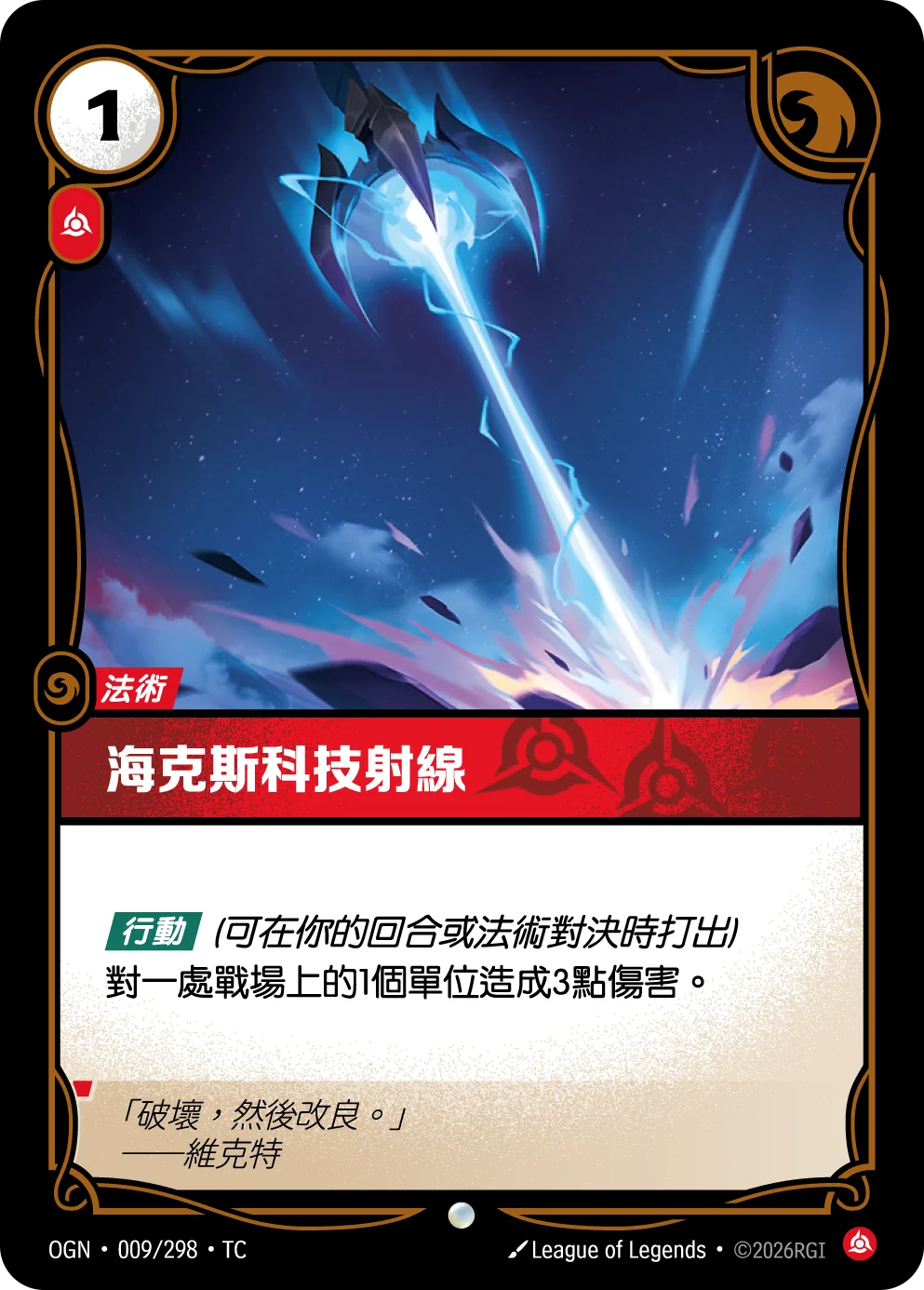 海克斯科技射線