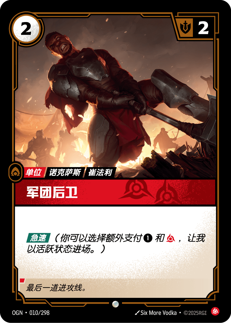 軍團後衛卡圖