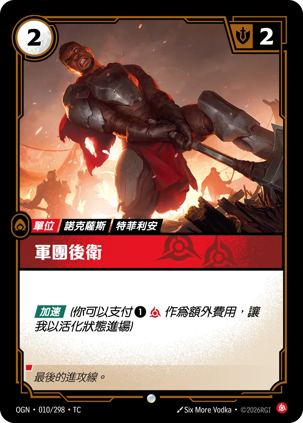 軍團後衛