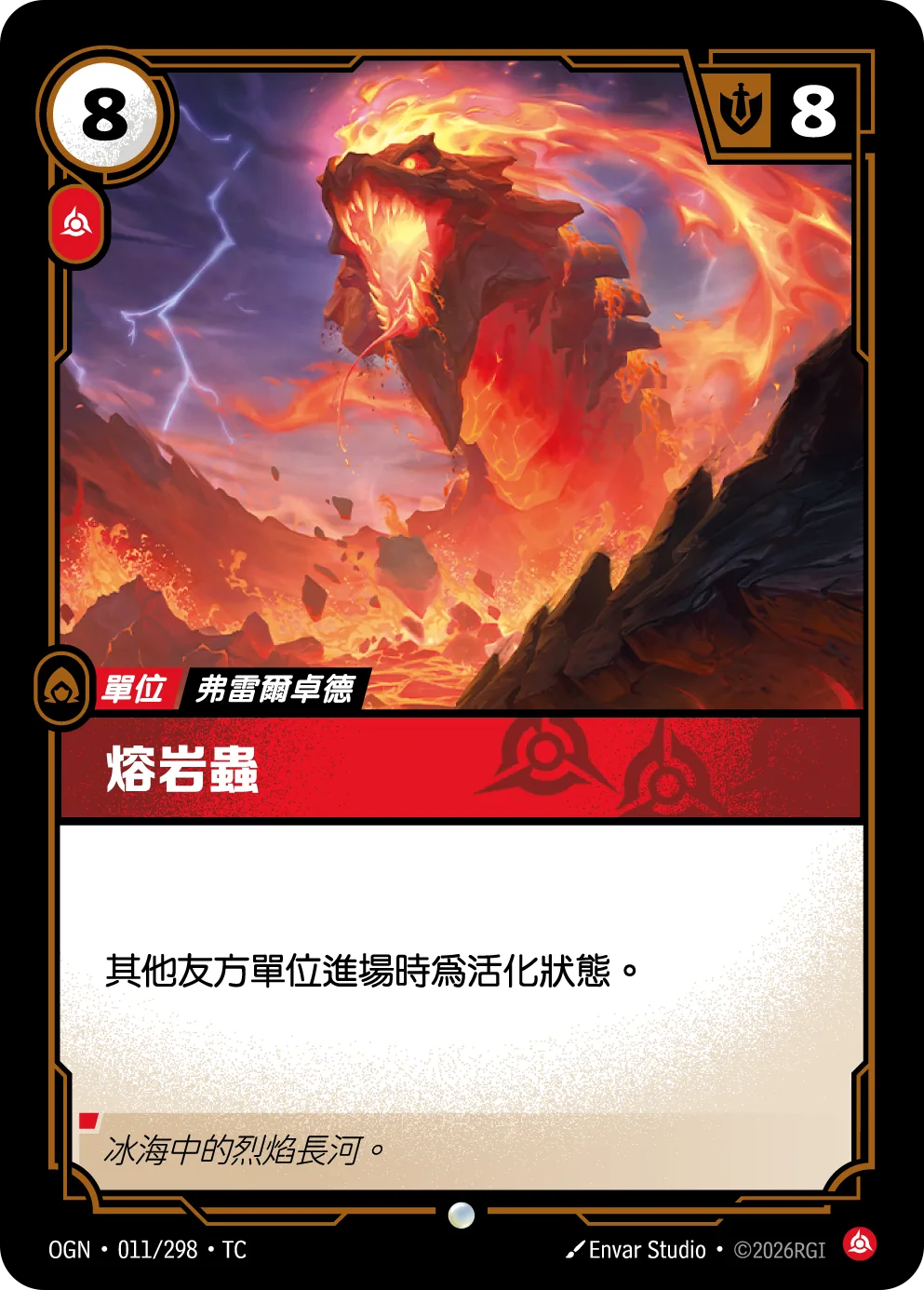 熔岩蟲
