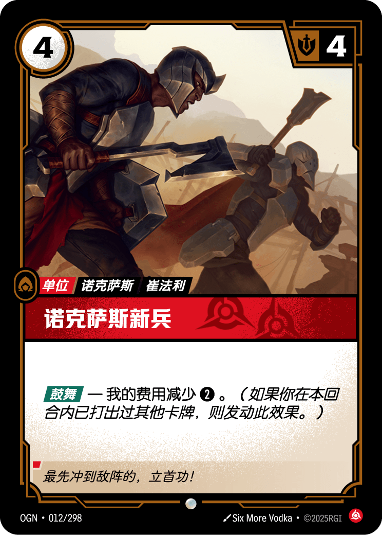 諾克薩斯志士