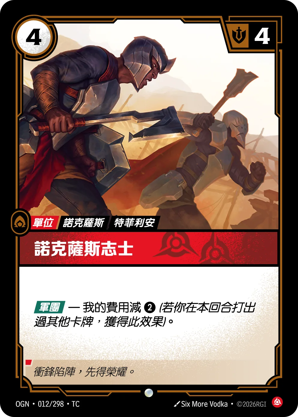 諾克薩斯志士